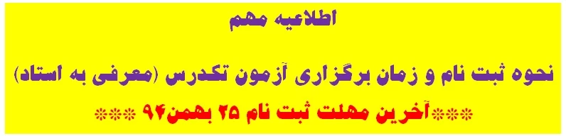 ثبت نام تکدرس (معرفی به استاد)