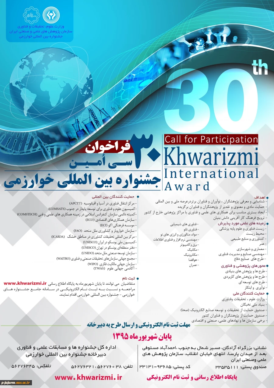 جشنواره بین المللی خوارزمی 2