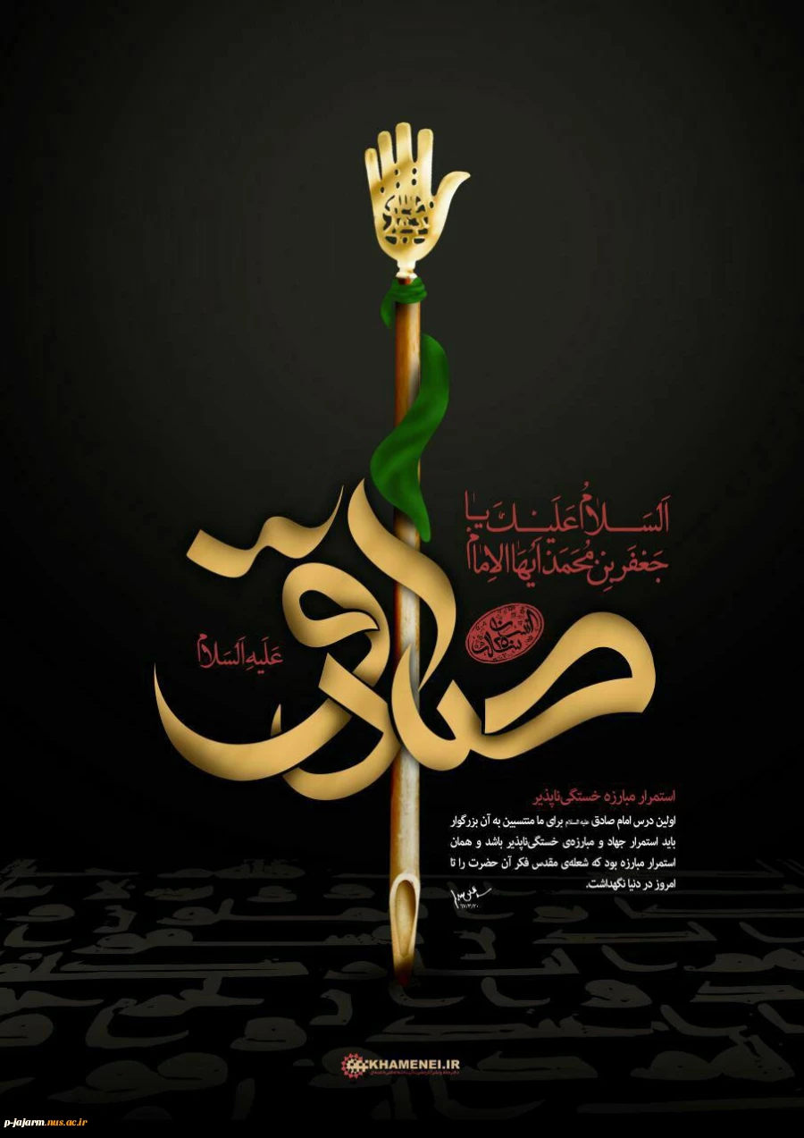 شهادت امام جعفر صادق(ع) 2