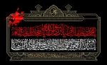 تسلیت شهادت امام باقر(ع) 2