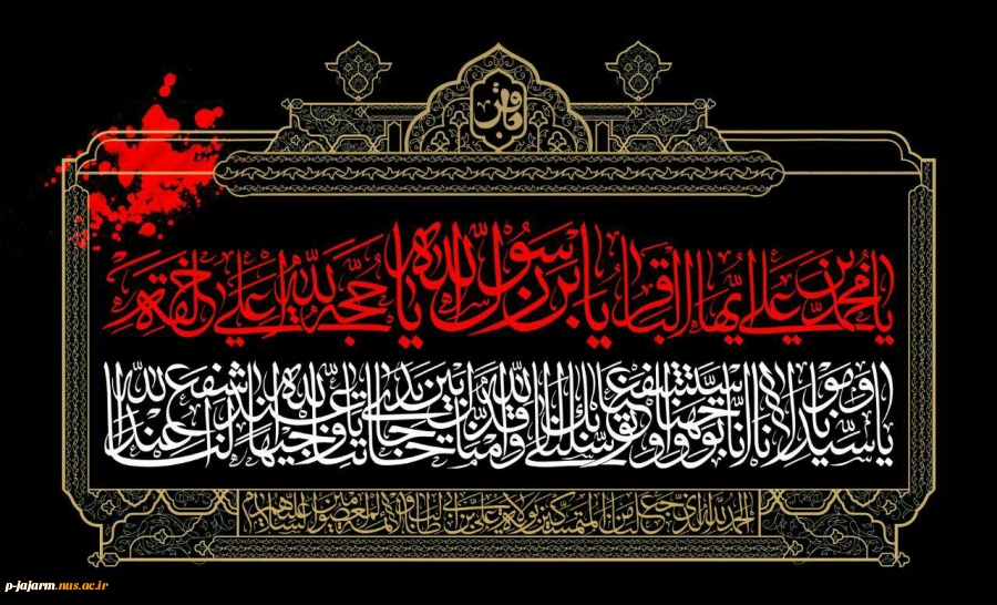 تسلیت شهادت امام باقر(ع) 2