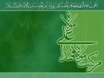 تبریک عید سعید غدیر 2