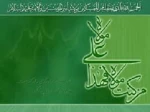 تبریک عید سعید غدیر 2