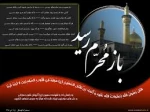 تسلیت ایام محرم 6