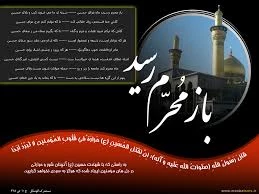تسلیت ایام محرم 6