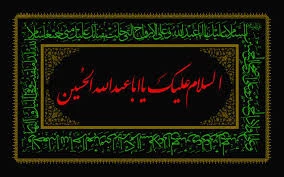 تسلیت ایام محرم 7