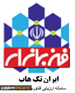 ثبت مشخصات دستاوردهای فناورانه 2