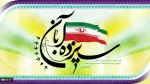 سیزده آبان 2