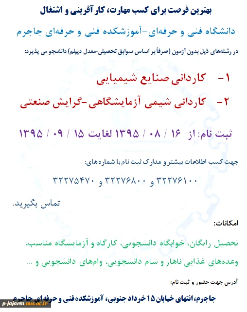 ثبت نام تکمیل ظرفیت کاردانی با سوابق تحصیلی 2