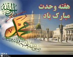 هفته وحدت، گرامی باد. 2