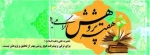هفته پژوهش گرامی باد. 2