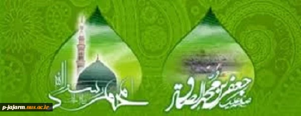 تبریک میلاد پیامبر(ص) و امام جعقر صادق(ع) 2