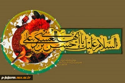 تبریک ولادت امام حسن عسگری (ع) 2