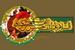 تبریک ولادت امام حسن عسگری (ع) 2