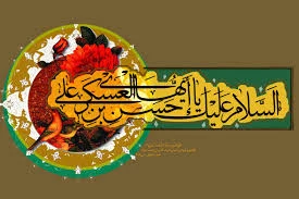 تبریک ولادت امام حسن عسگری (ع) 2
