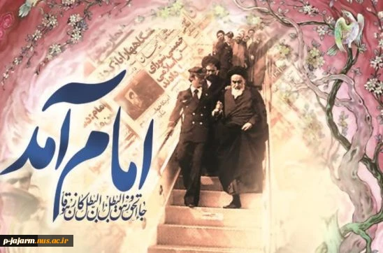 امام آمد. 2