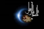 تسلیت ایام فاطمیه 2