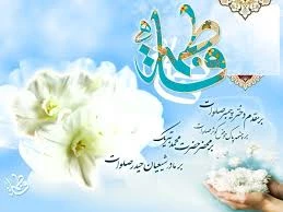 ولادت فاطمه زهرا(س) 2
