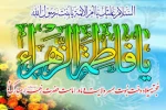 ولادت فاطمه زهرا(س) 2