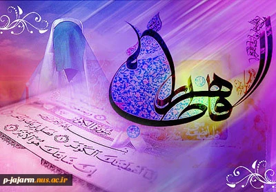 ولادت فاطمه زهرا(س) 2