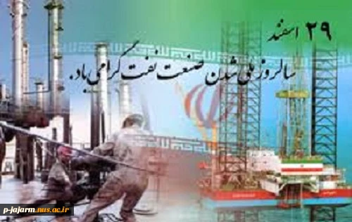 ملی شدن صنعت نفت 2