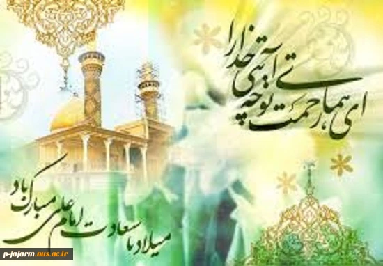 ولادت امام علی (ع) مبارک باد 2