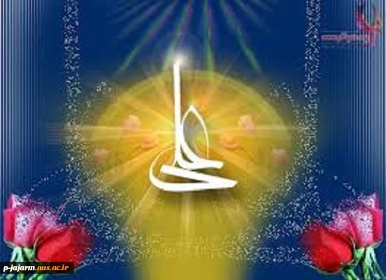 ولادت امام علی (ع) مبارک باد 2