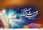 مبعث خاتم انبیاء محمّد مصطفی صلی الله علیه و آله 2