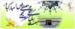 مبعث خاتم انبیاء محمّد مصطفی صلی الله علیه و آله 4