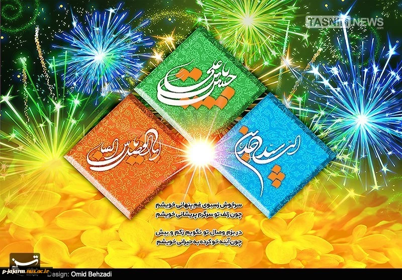 تبریک اعیاد شعبانیه 2