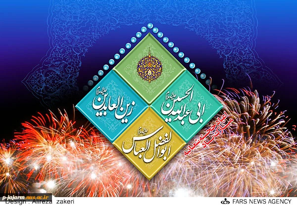 تبریک اعیاد شعبانیه 4