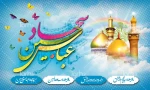 تبریک اعیاد شعبانیه 3