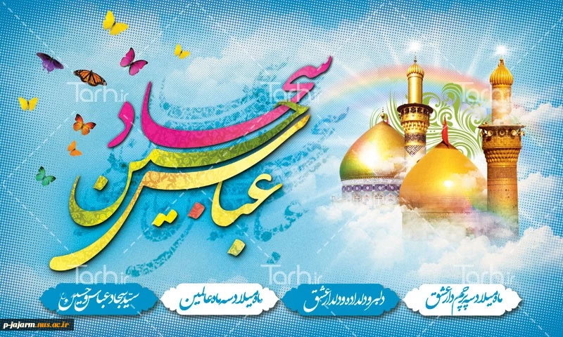 تبریک اعیاد شعبانیه 3