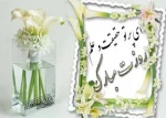 تبریک روز معلم به اساتید بزرگوار 2