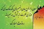 تبریک روز معلم به اساتید بزرگوار 4