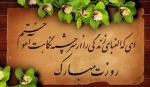 تبریک روز معلم به اساتید بزرگوار 5