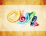 «آن سفر کرده که صد قافله دل همره اوست 	                                     هر کجا هست خدایا به سلامت دارش» 2