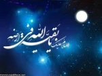 «آن سفر کرده که صد قافله دل همره اوست 	                                     هر کجا هست خدایا به سلامت دارش» 2