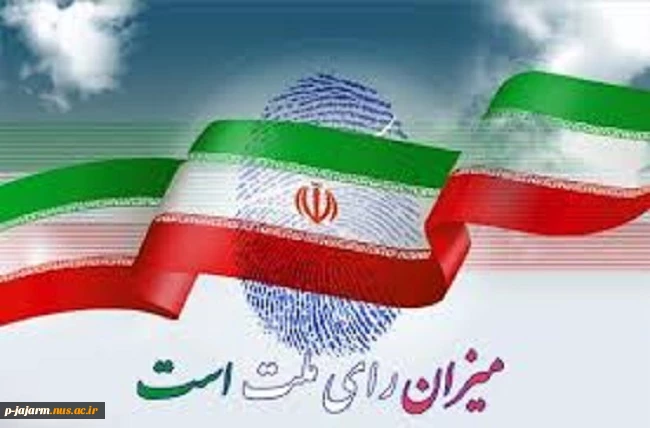 انتخابات 2