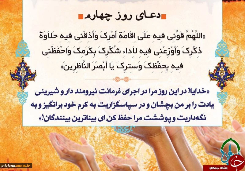 دعا روزهای ماه مبارک رمضان 5