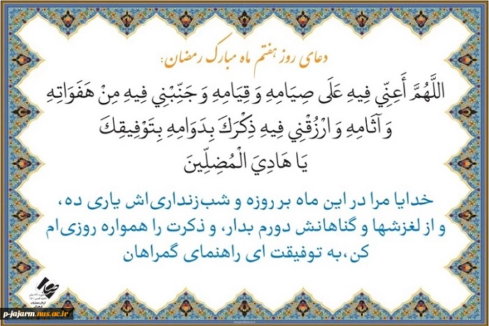 دعا روزهای ماه مبارک رمضان 8