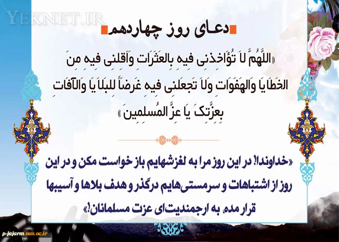 دعا روزهای ماه مبارک رمضان 15
