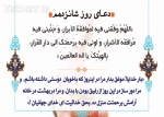 دعا روزهای ماه مبارک رمضان 17