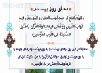 دعا روزهای ماه مبارک رمضان 21