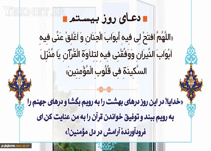 دعا روزهای ماه مبارک رمضان 21