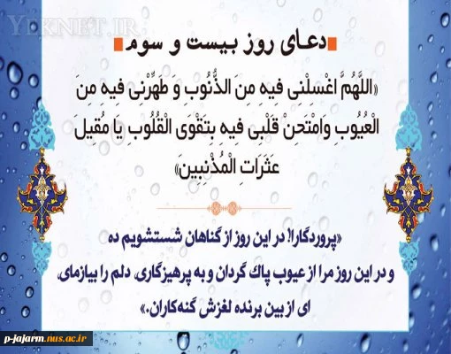 دعا روزهای ماه مبارک رمضان 24