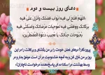 دعا روزهای ماه مبارک رمضان 23