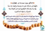 دعا روزهای ماه مبارک رمضان 25