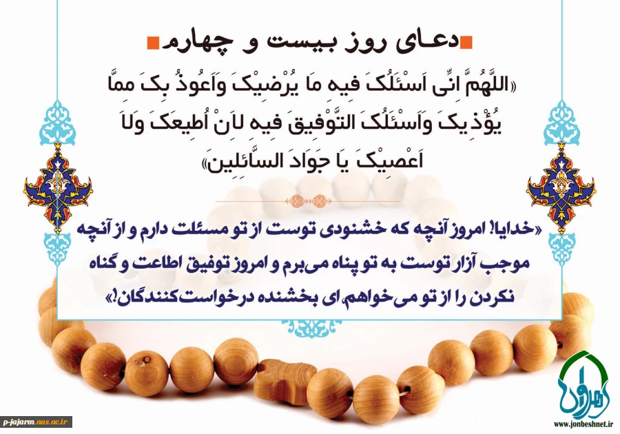 دعا روزهای ماه مبارک رمضان 25