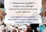 دعا روزهای ماه مبارک رمضان 26